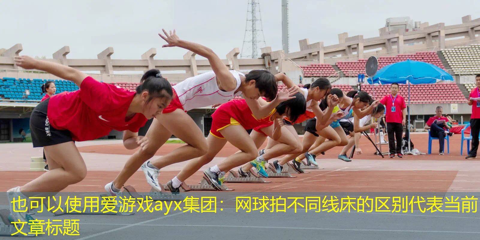 网球拍不同线床的区别