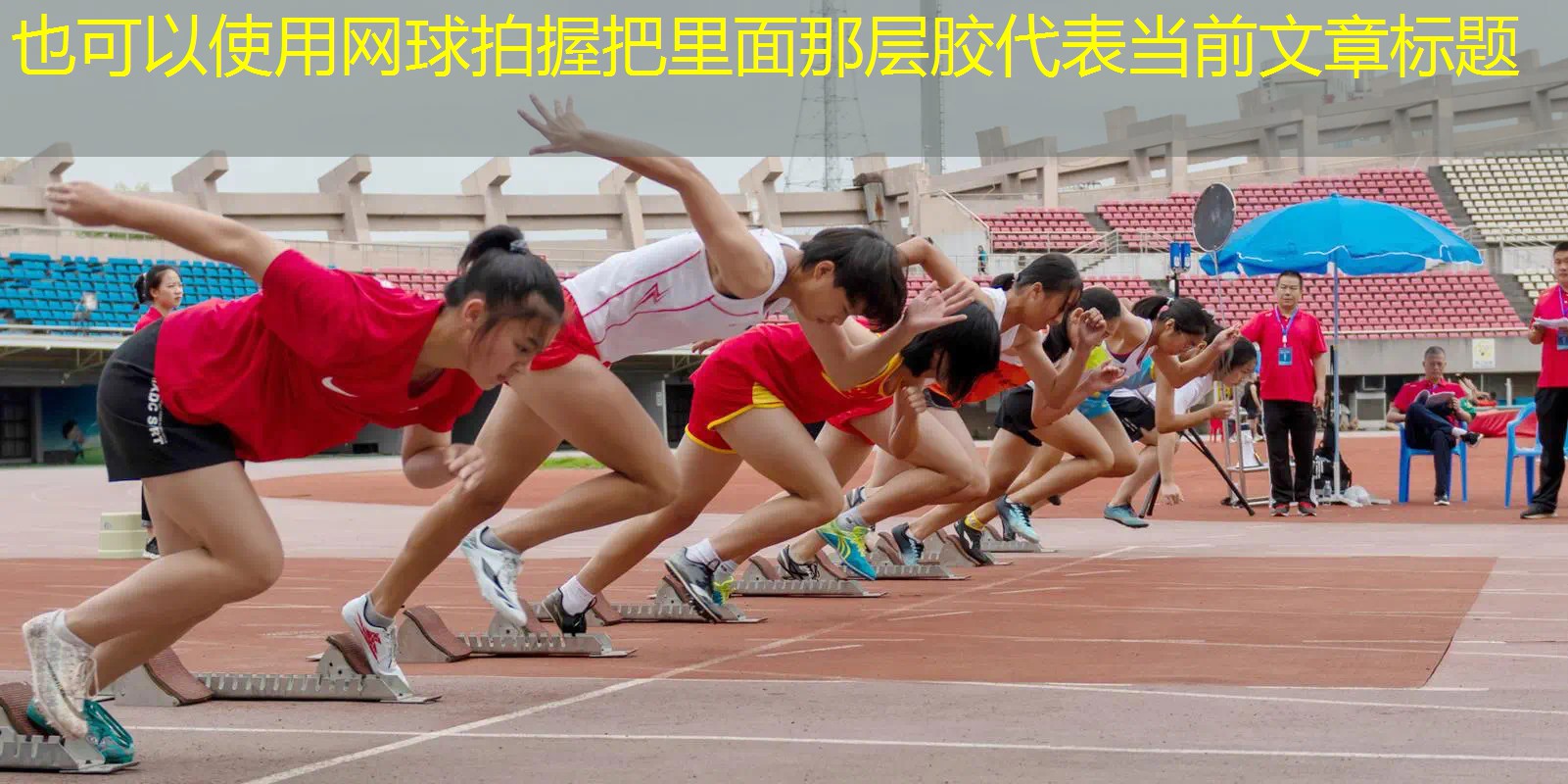 网球拍握把里面那层胶
