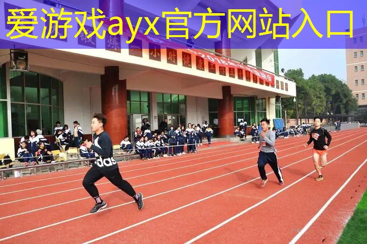 200米塑胶跑道施工现场